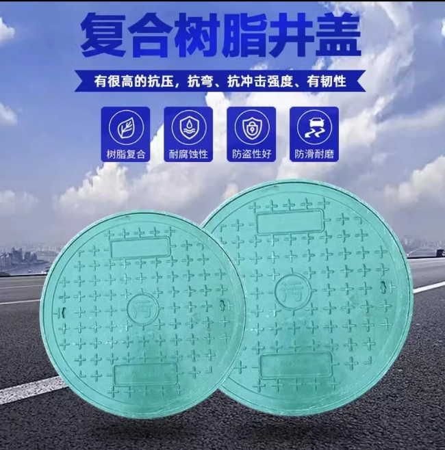 盐边树脂复合圆井展示